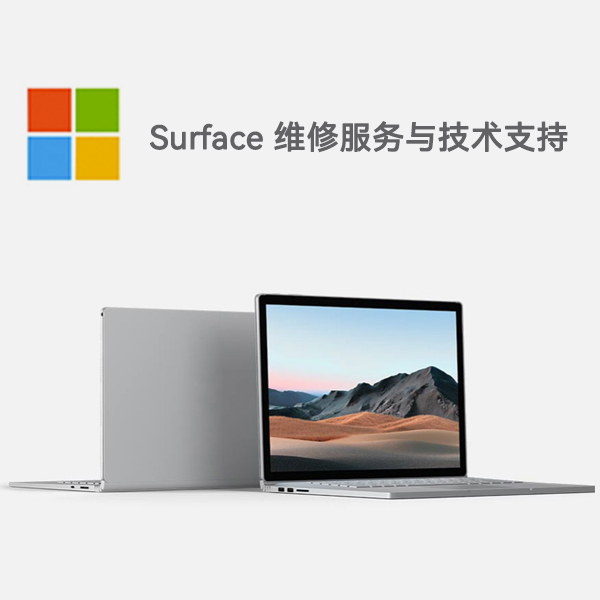 吉水surface产品维修服务电话